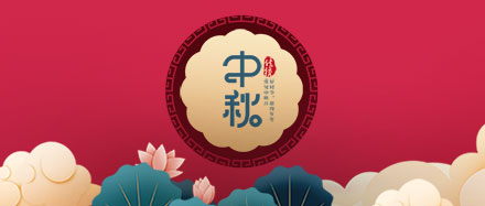 瑞氣公司恭祝您和您的家人節(jié)日快樂(lè)、闔家幸福!